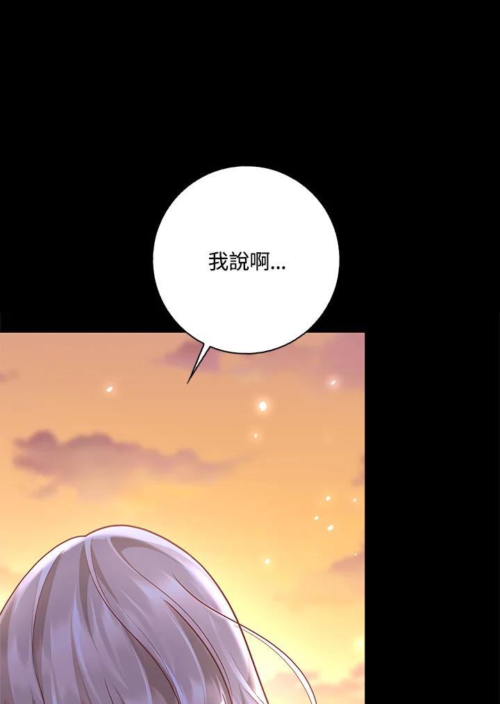 《冰封的心消融之后》第18话 第3页
