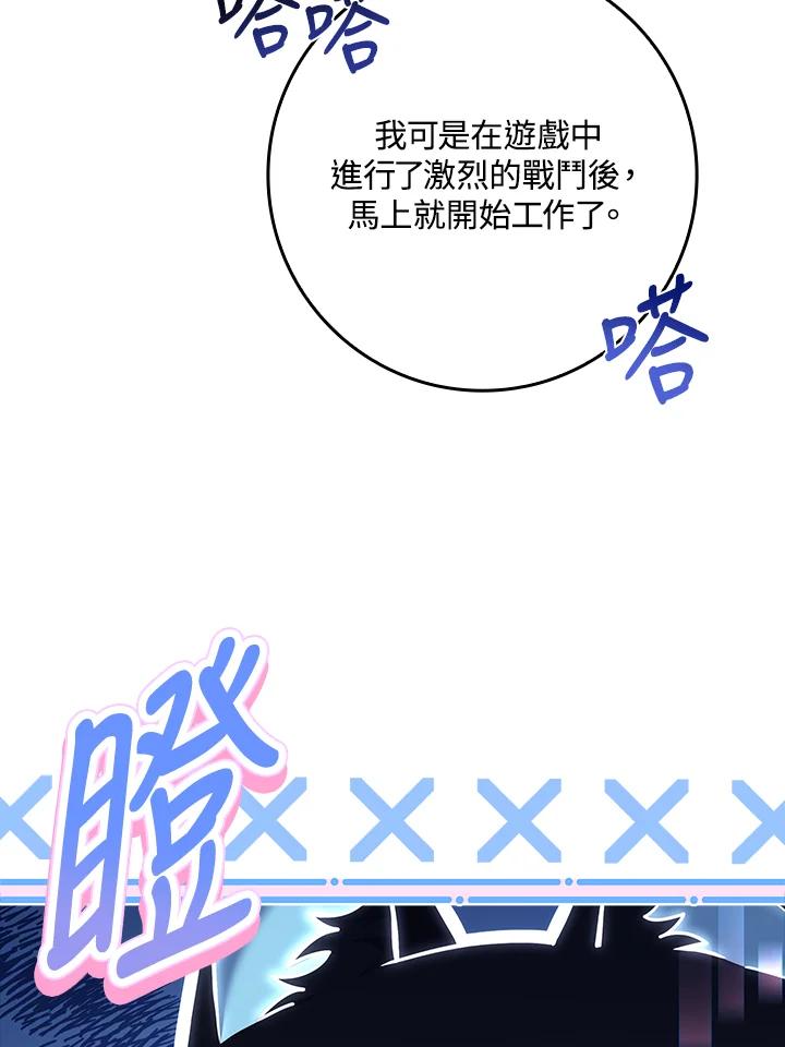 《恋爱感官》第19话 第22页