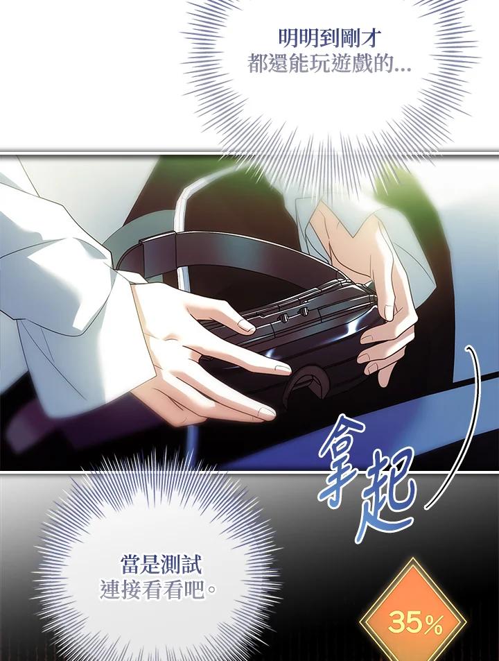 《恋爱感官》第19话 第70页