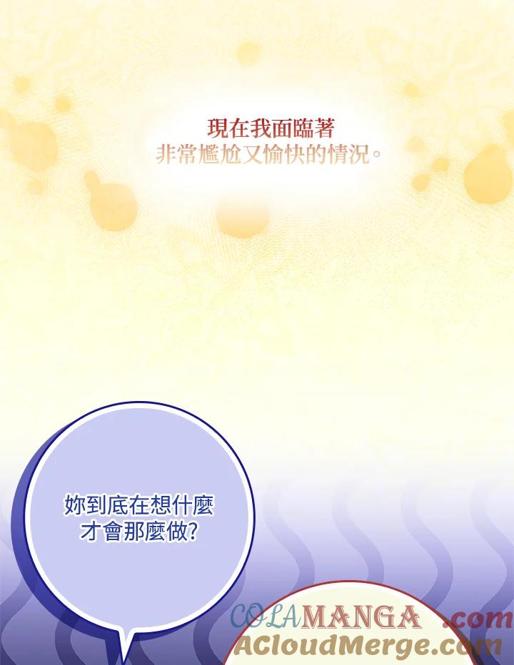 《恋爱感官》第19话 第105页