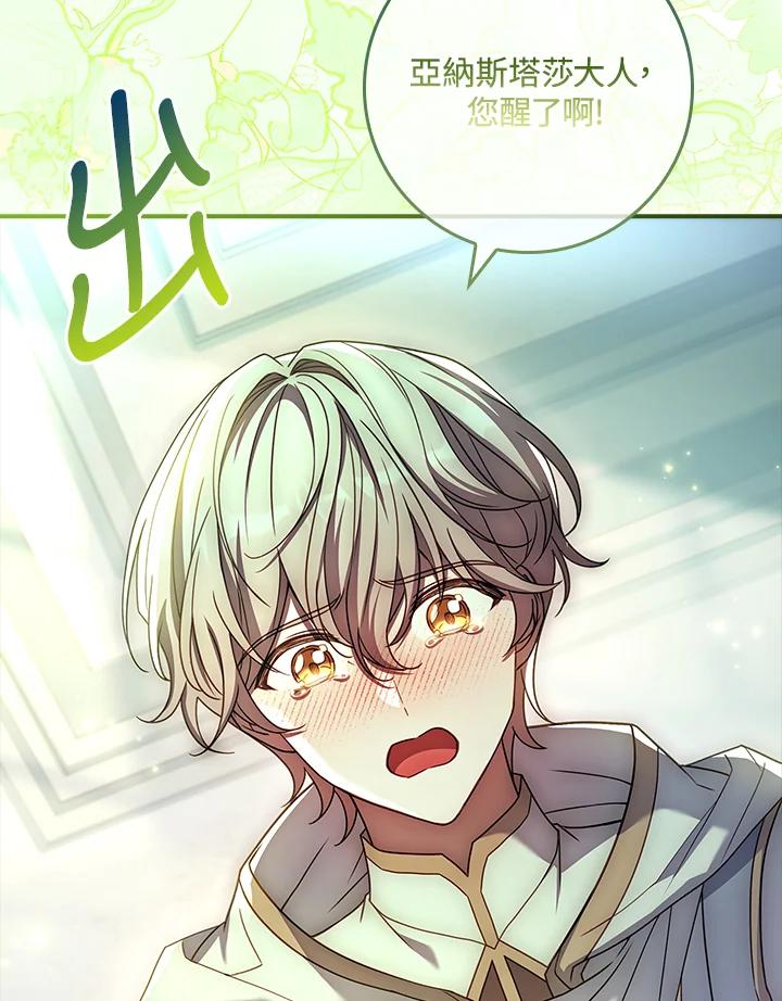 《恋爱感官》第19话 第79页
