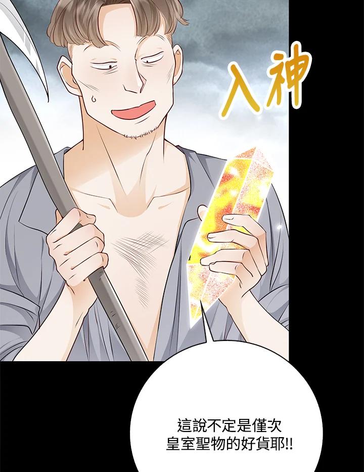 《冰封的心消融之后》第18话 第87页