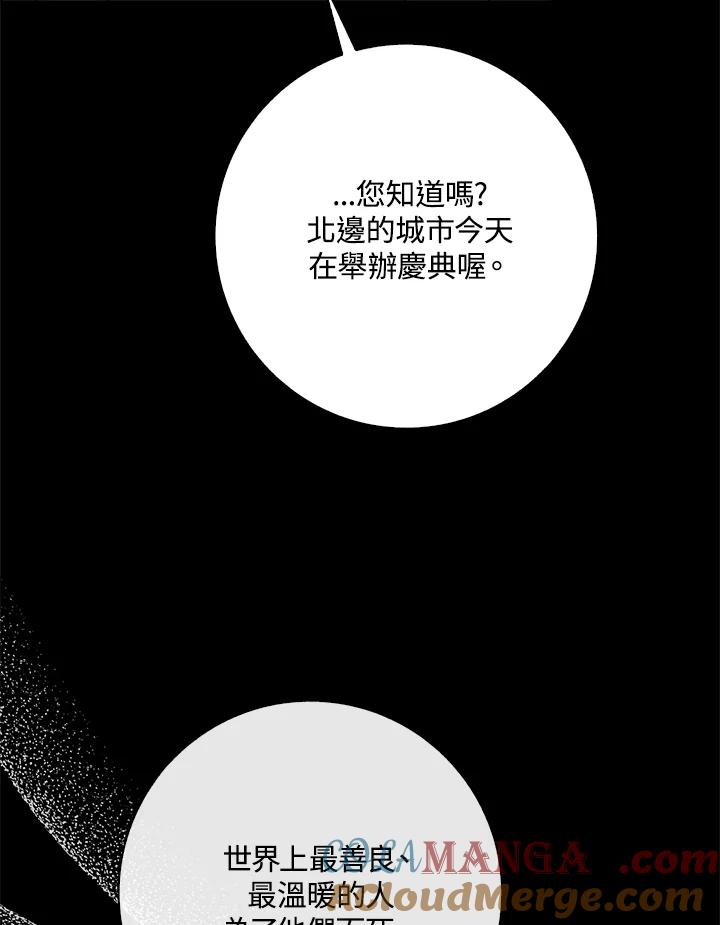 《冰封的心消融之后》第18话 第25页