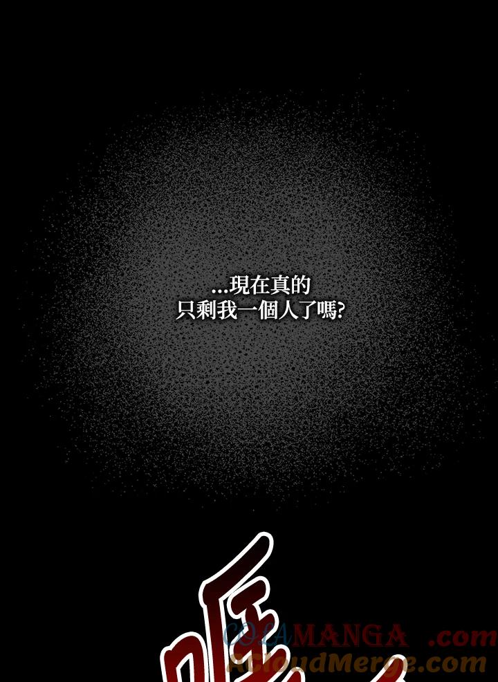 《冰封的心消融之后》第18话 第61页