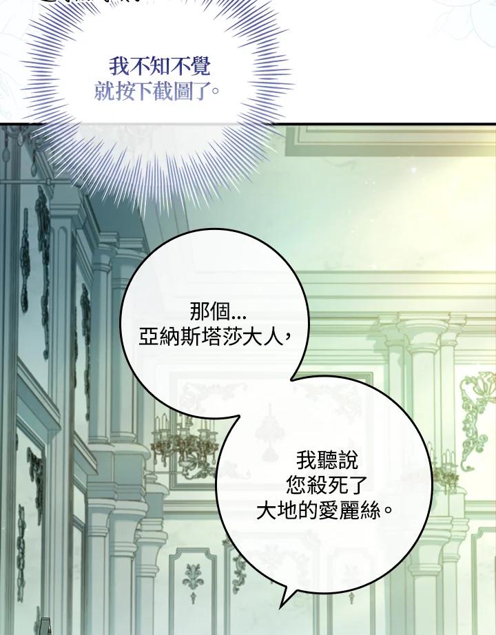 《恋爱感官》第19话 第84页