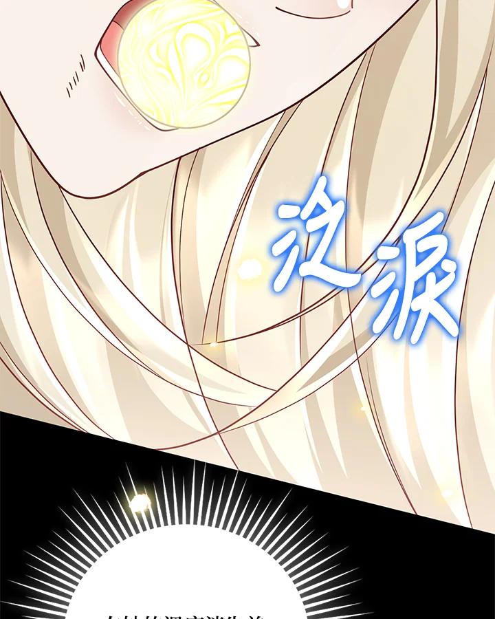 《冰封的心消融之后》第18话 第42页