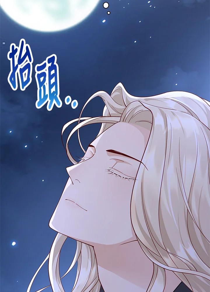 《冰封的心消融之后》第18话 第76页