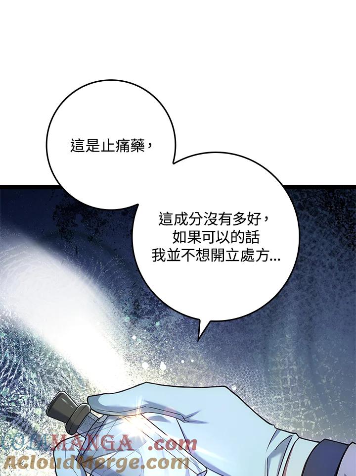 《恋爱感官》第19话 第89页