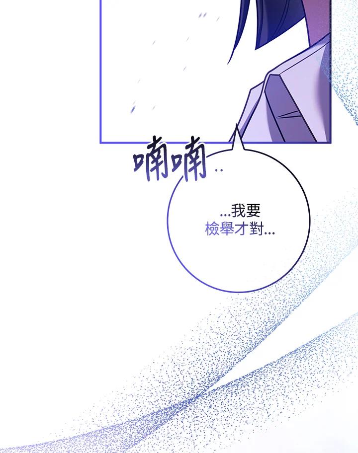 《恋爱感官》第19话 第59页