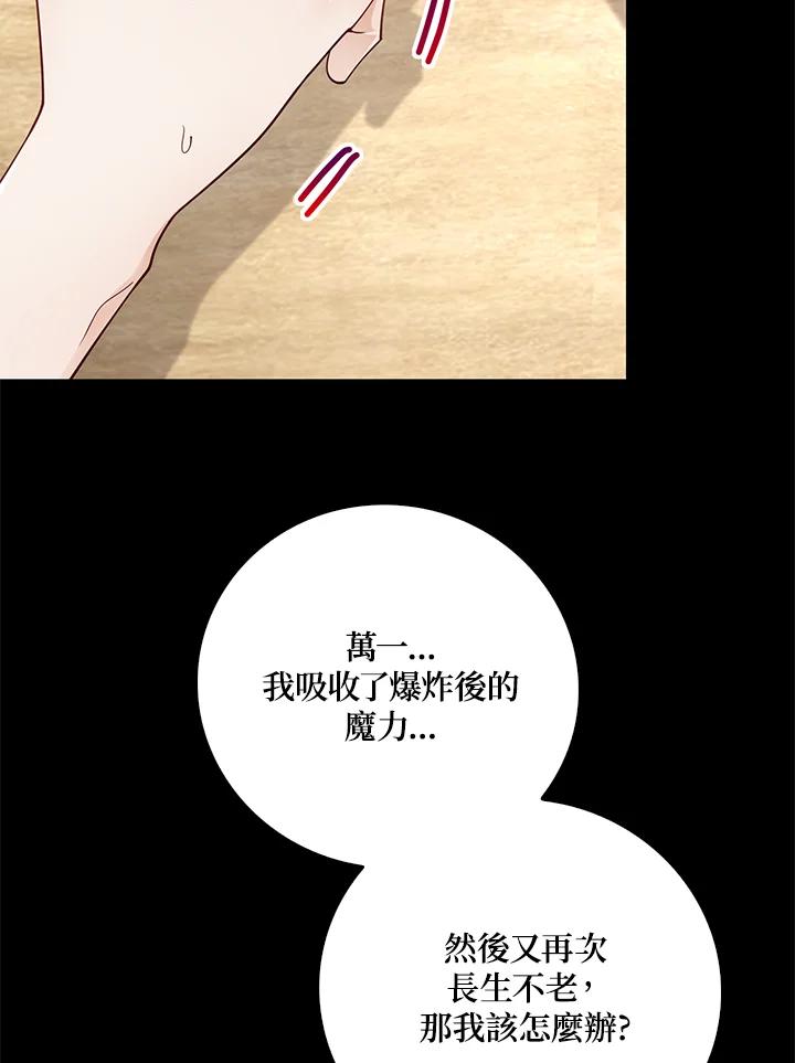 《冰封的心消融之后》第18话 第47页