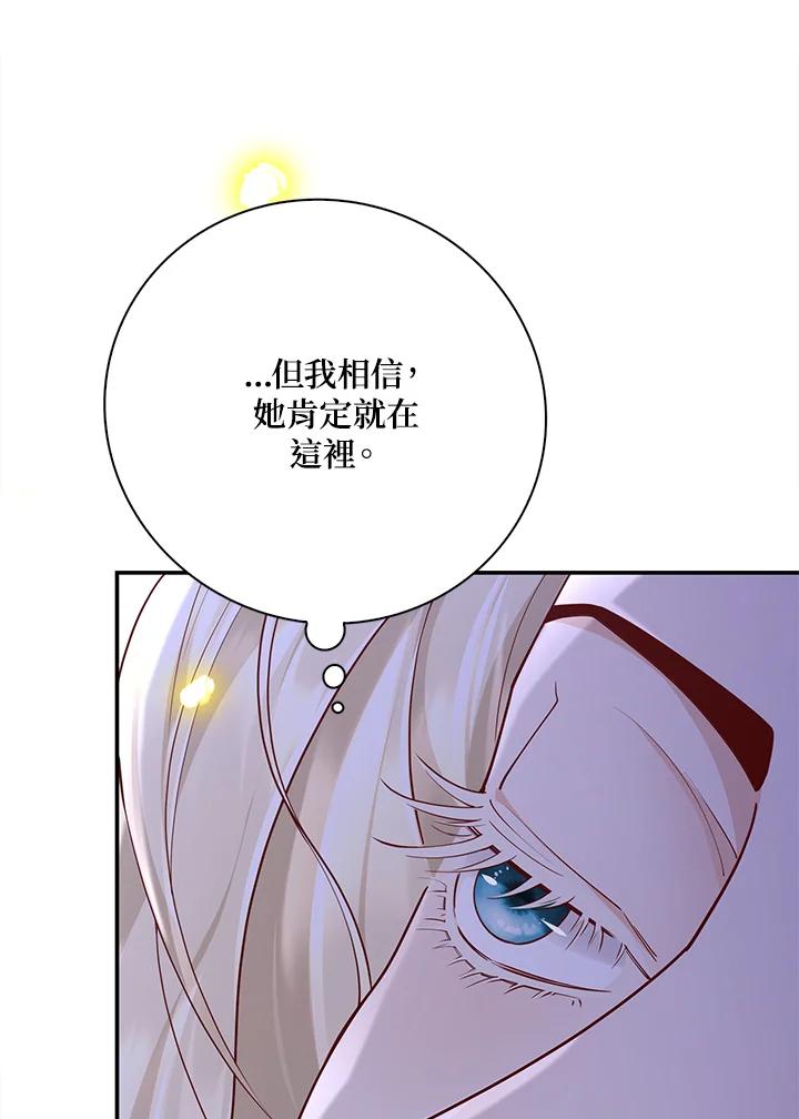《冰封的心消融之后》第18话 第78页