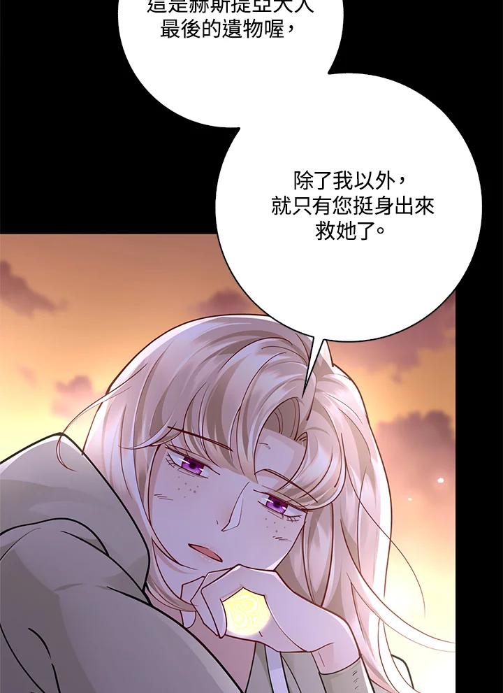 《冰封的心消融之后》第18话 第14页