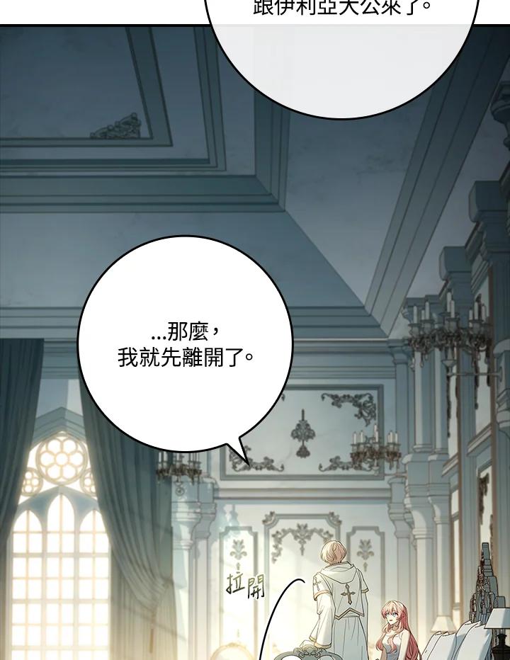 《恋爱感官》第19话 第100页