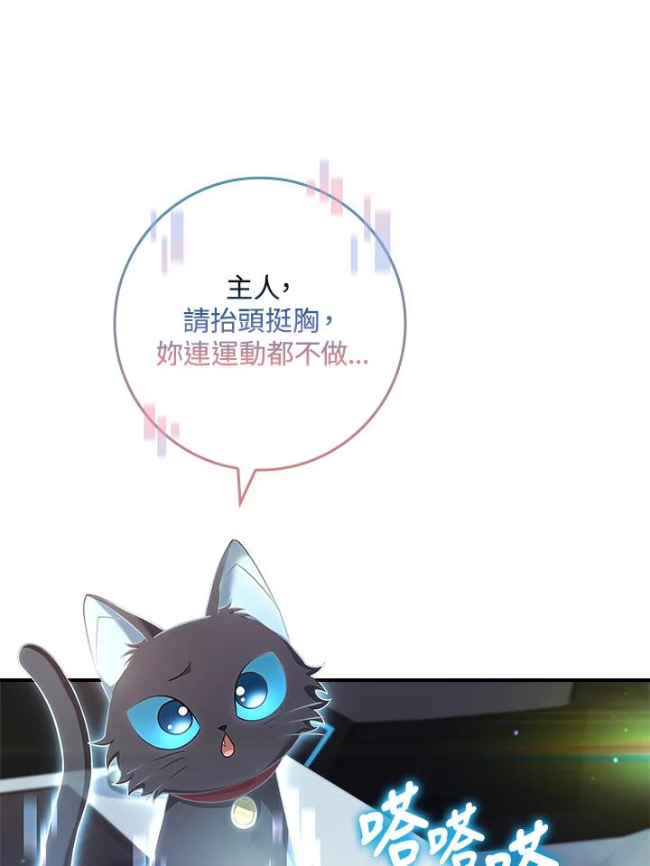 《恋爱感官》第19话 第19页