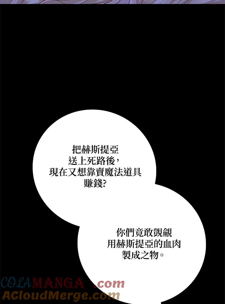 《冰封的心消融之后》第18话 第105页