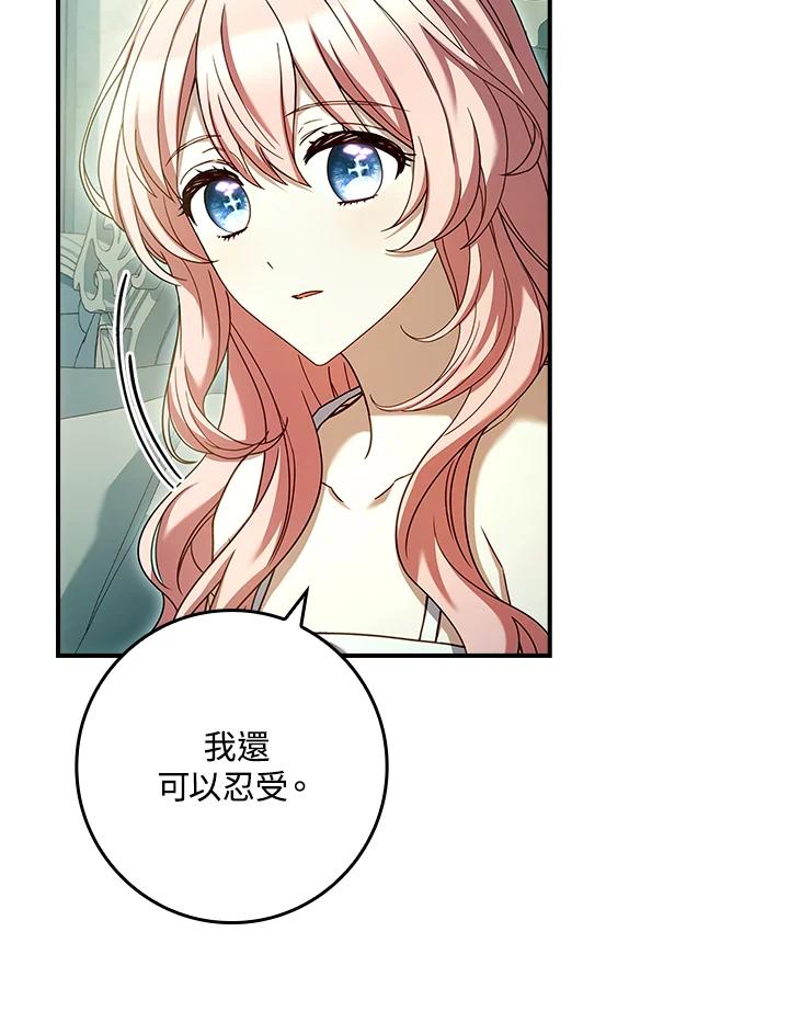 《恋爱感官》第19话 第86页