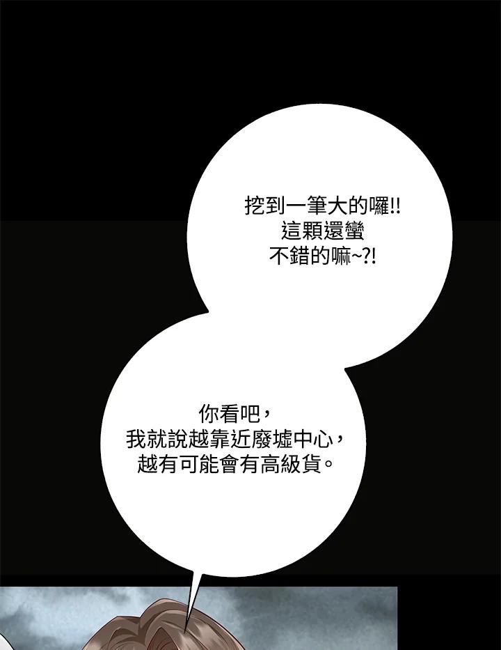 《冰封的心消融之后》第18话 第86页