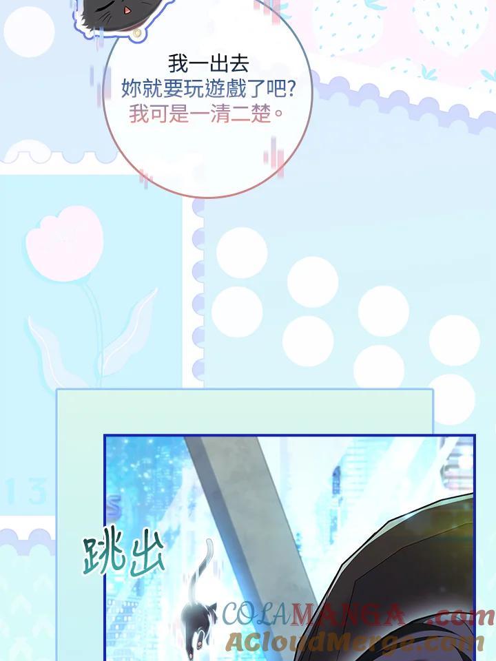 《恋爱感官》第19话 第25页