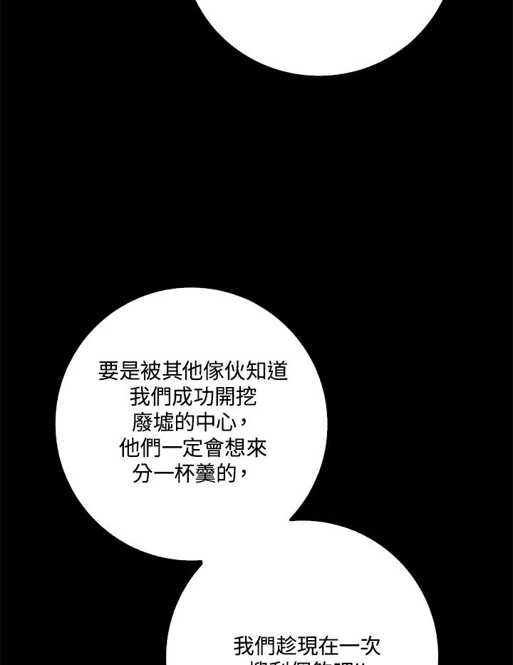 《冰封的心消融之后》第18话 第88页