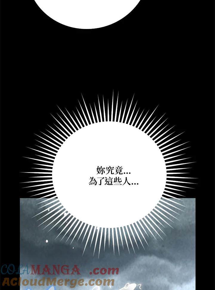 《冰封的心消融之后》第18话 第109页