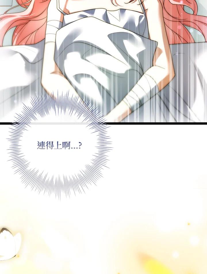《恋爱感官》第19话 第76页