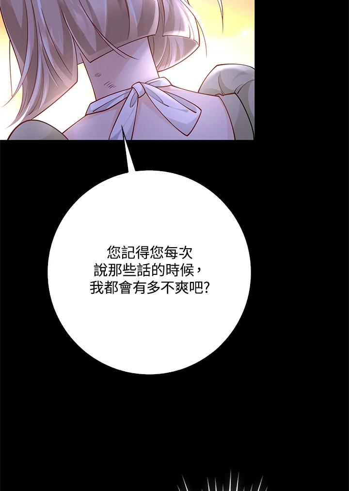 《冰封的心消融之后》第18话 第4页
