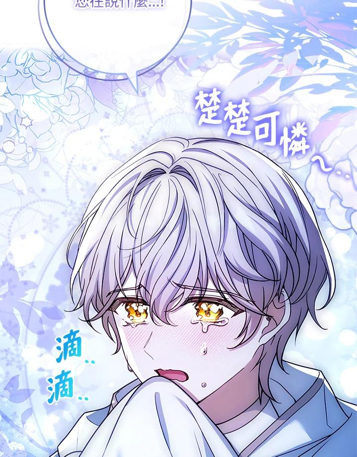 《恋爱感官》第19话 第82页