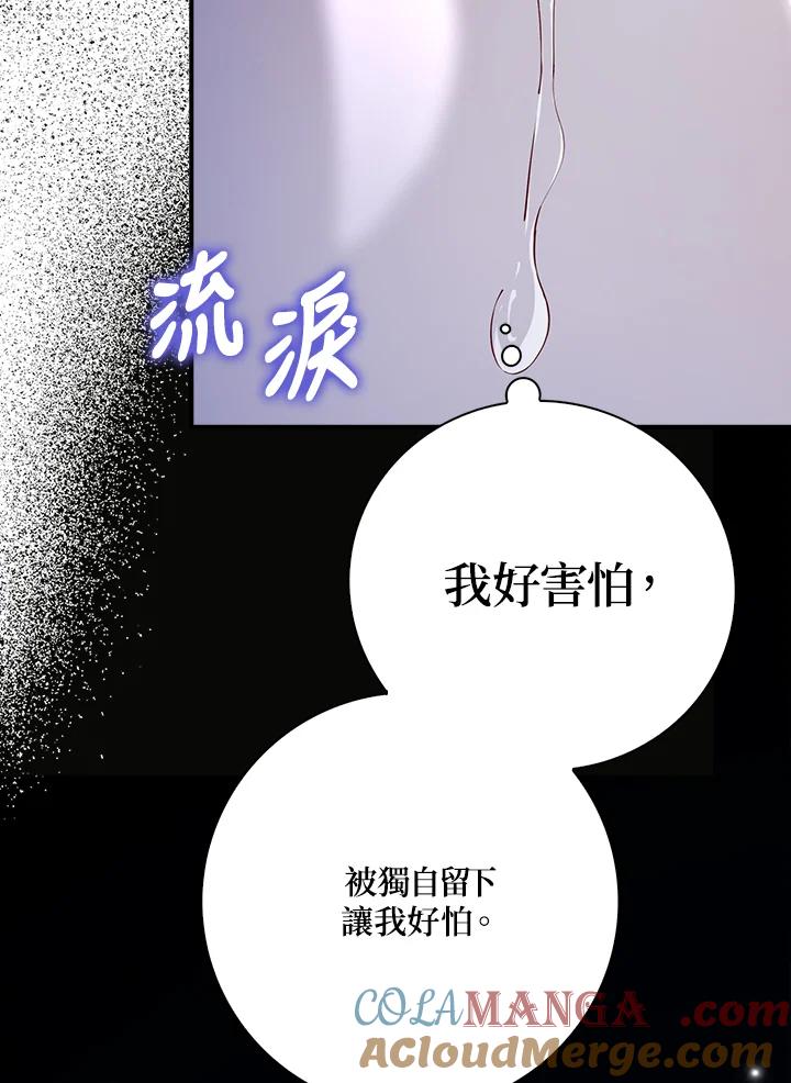 《冰封的心消融之后》第18话 第65页