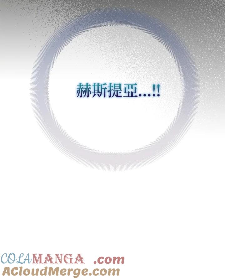 《冰封的心消融之后》第18话 第117页