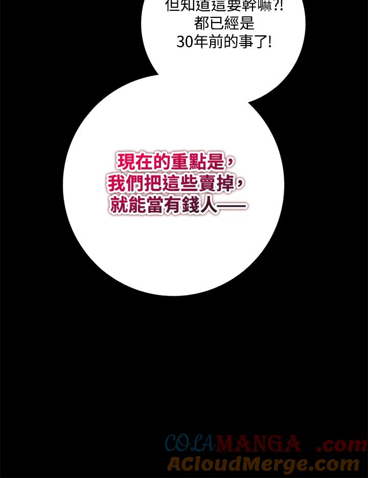 《冰封的心消融之后》第18话 第93页