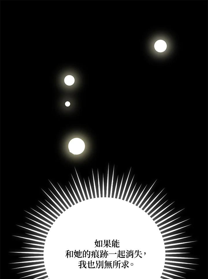 《冰封的心消融之后》第18话 第44页