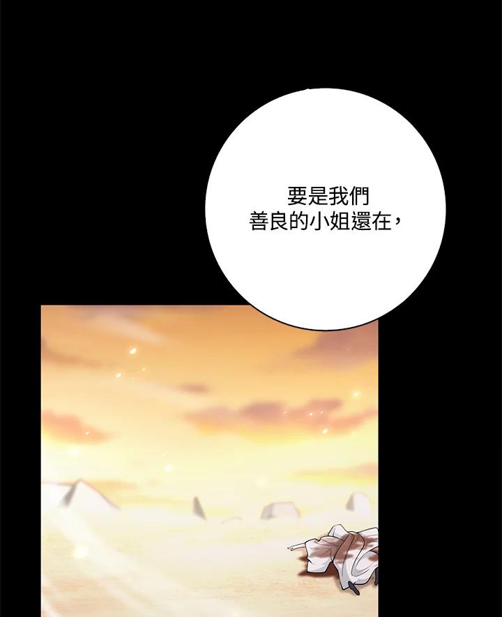 《冰封的心消融之后》第18话 第18页