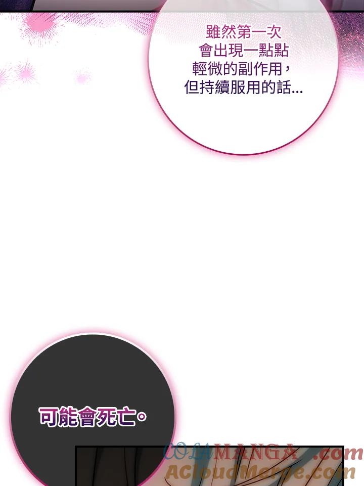 《恋爱感官》第19话 第93页