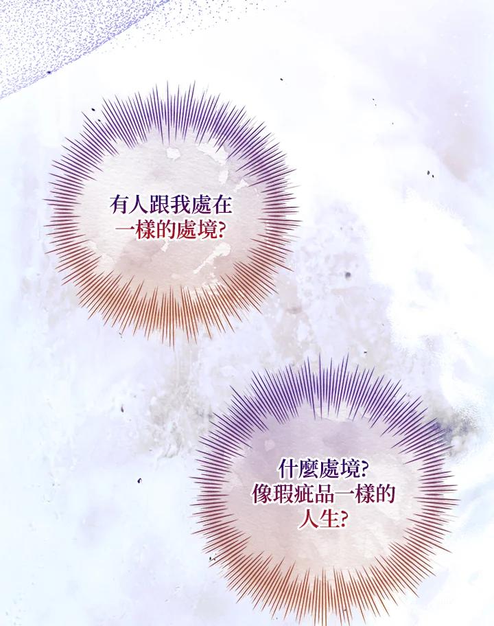 《恋爱感官》第19话 第60页