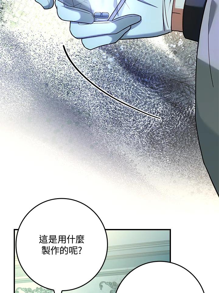 《恋爱感官》第19话 第90页
