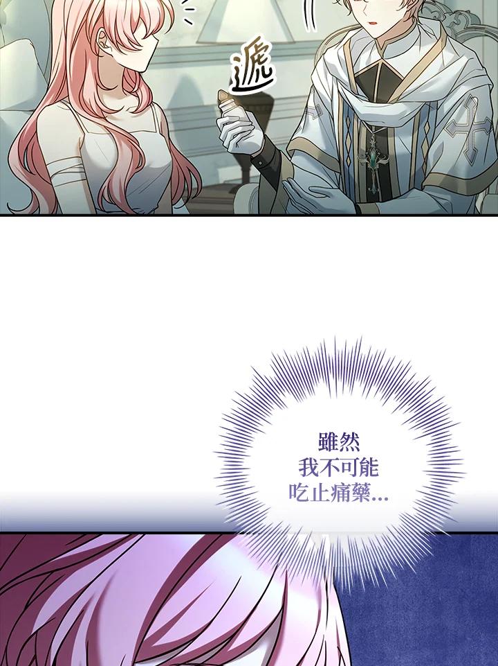《恋爱感官》第19话 第96页