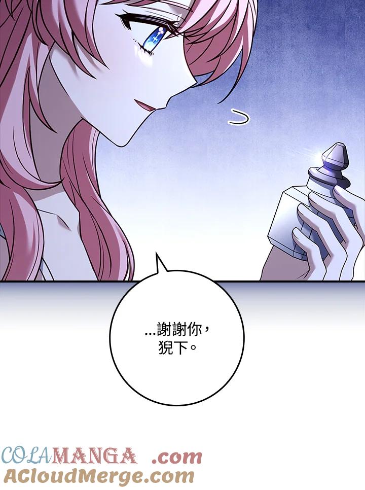 《恋爱感官》第19话 第97页