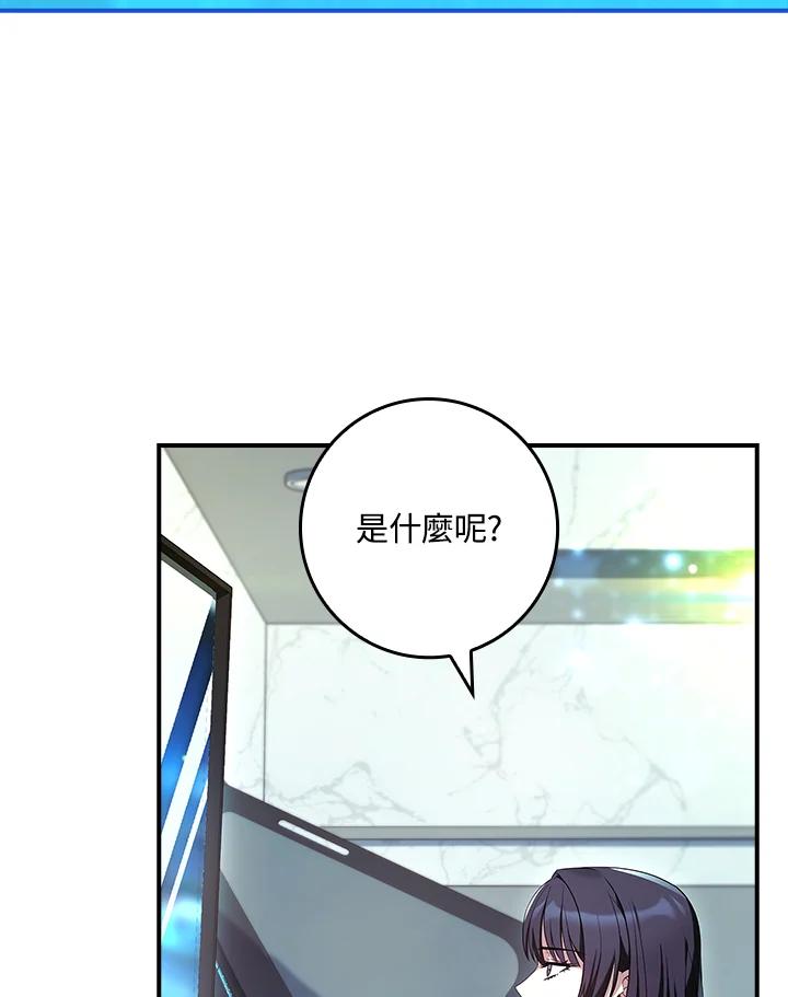 《恋爱感官》第19话 第28页