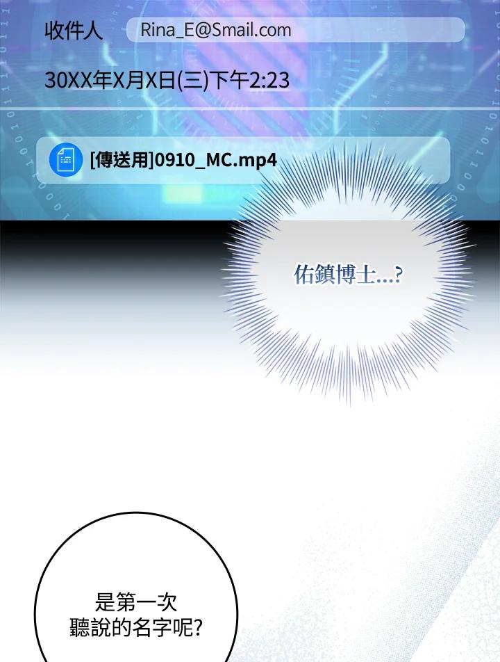 《恋爱感官》第19话 第38页