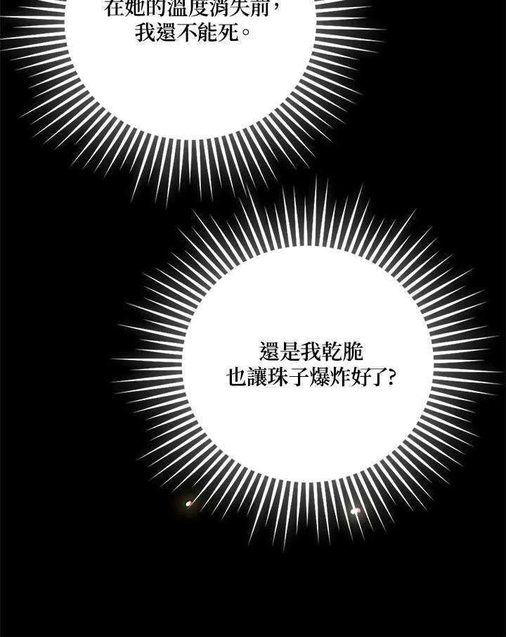 《冰封的心消融之后》第18话 第43页