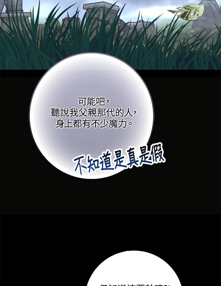 《冰封的心消融之后》第18话 第92页