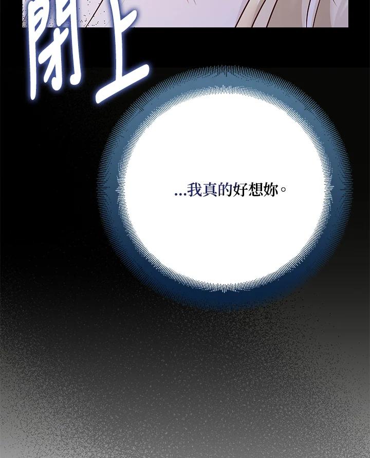 《冰封的心消融之后》第18话 第116页