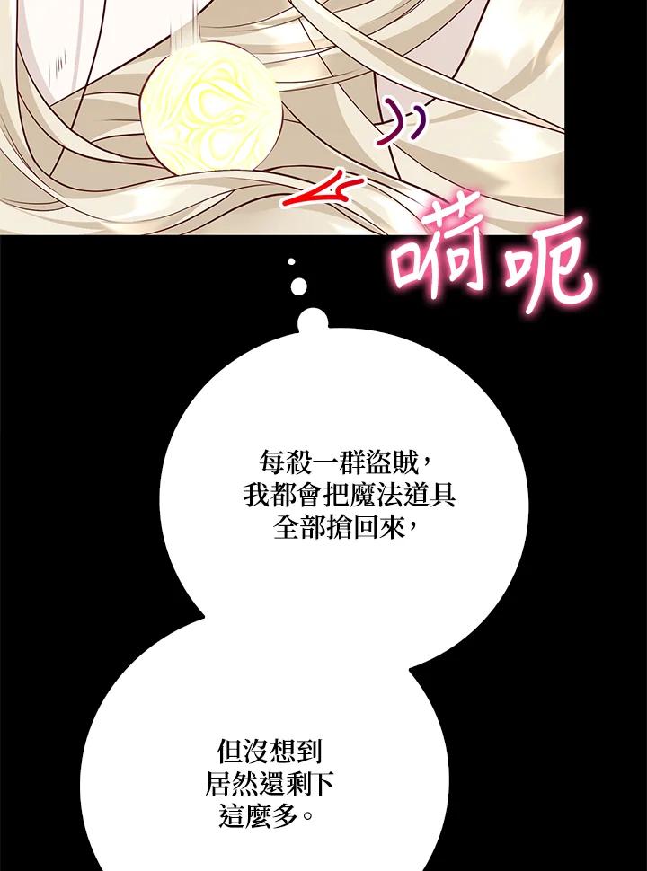 《冰封的心消融之后》第18话 第108页