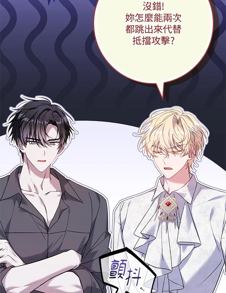 《恋爱感官》第19话 第106页