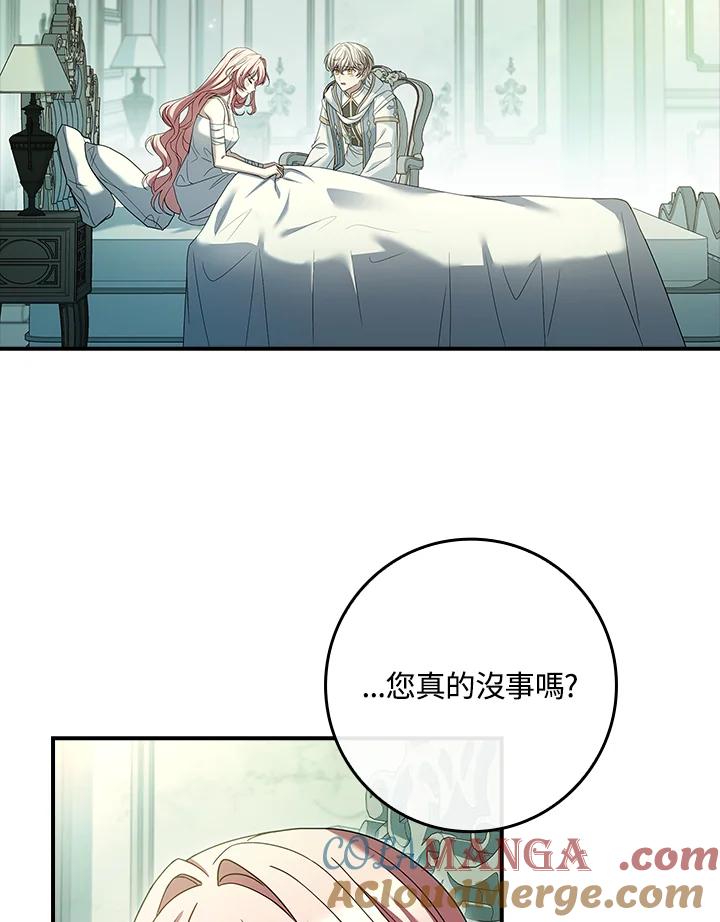《恋爱感官》第19话 第85页