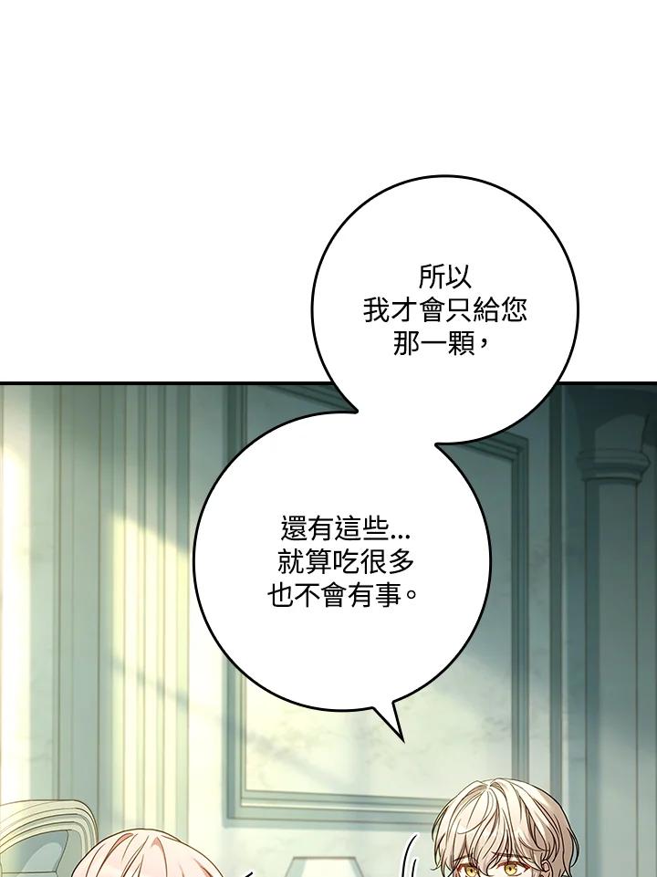 《恋爱感官》第19话 第95页