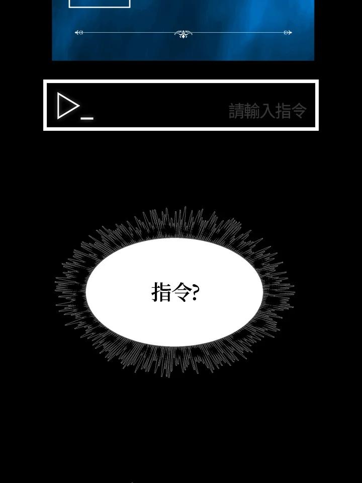 《UPDATER更新者》第2话 第66页