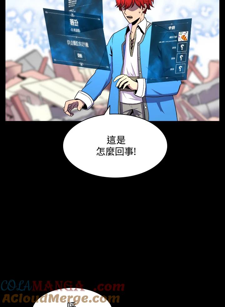 《UPDATER更新者》第2话 第73页