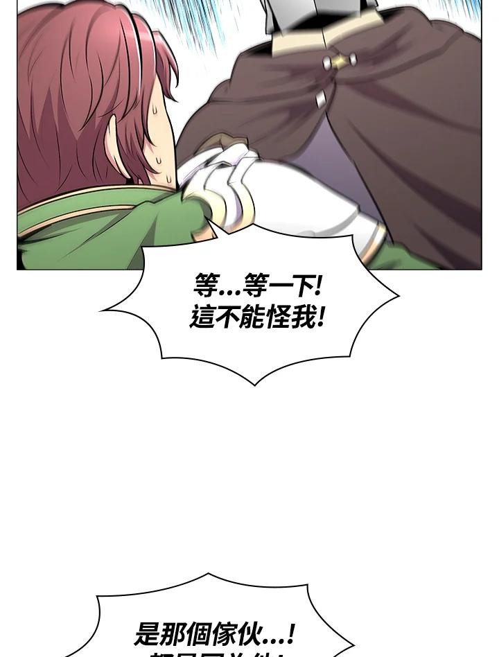 《UPDATER更新者》第2话 第47页