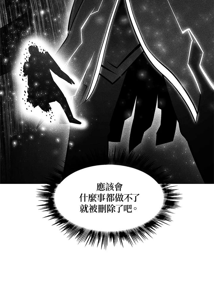 《UPDATER更新者》第2话 第96页
